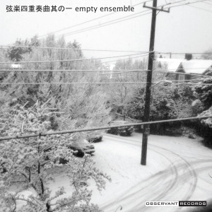 [Empty Ensemble - 弦楽四重奏曲其の一]